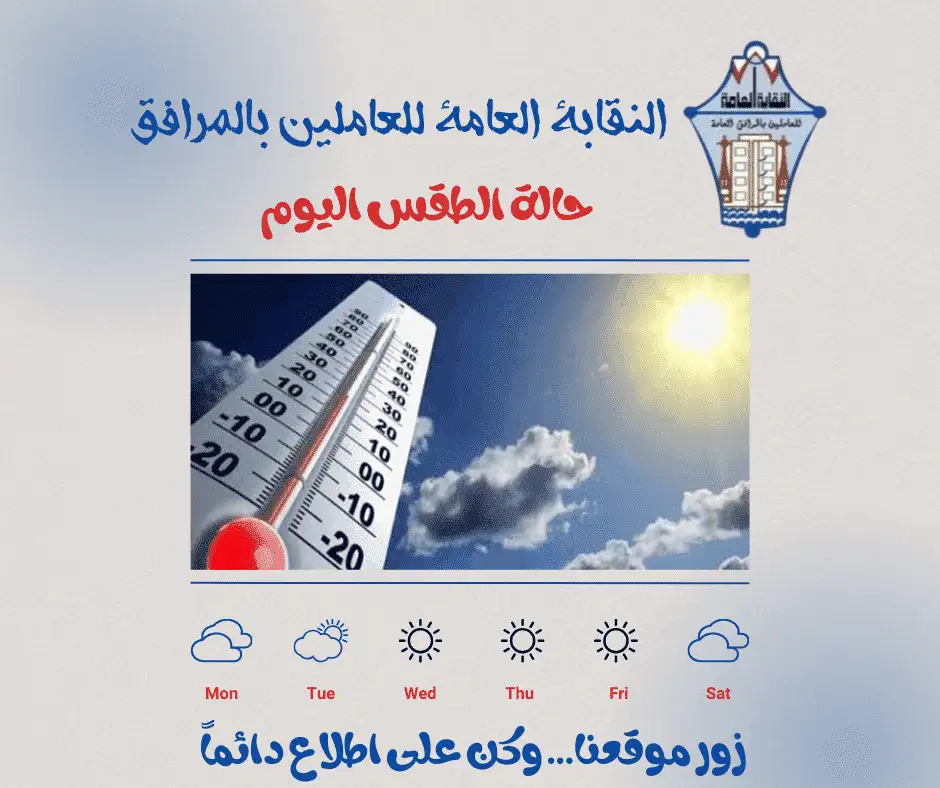 اخبار طقس اليوم الجمعة الموافق 23 مايو 2025