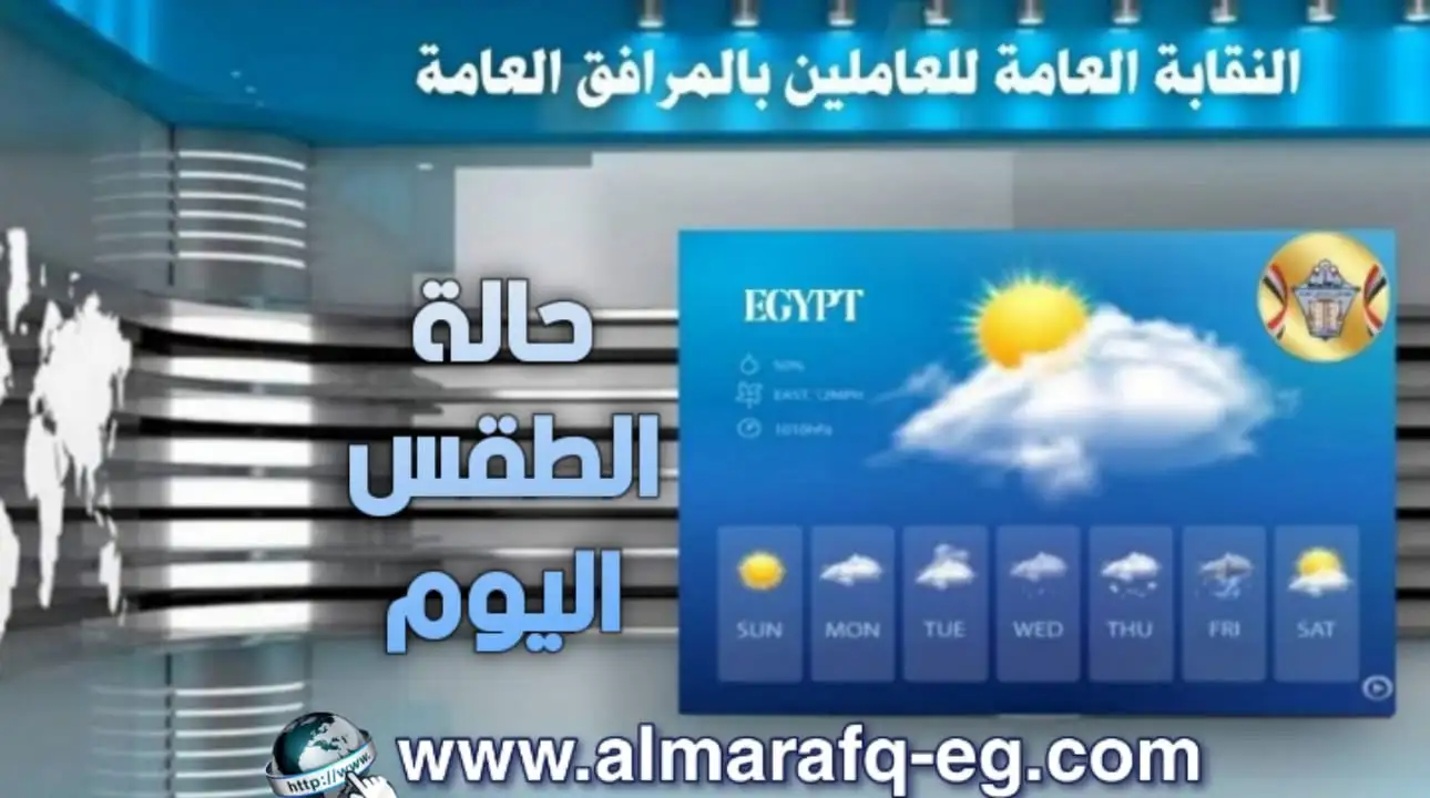 اخبار الطقس اليوم الأحد الموافق 1 يونيو 2025