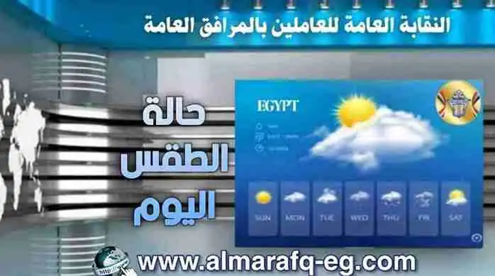 أخبار طقس اليوم الاربعاء الموافق 22 يوليو 2026