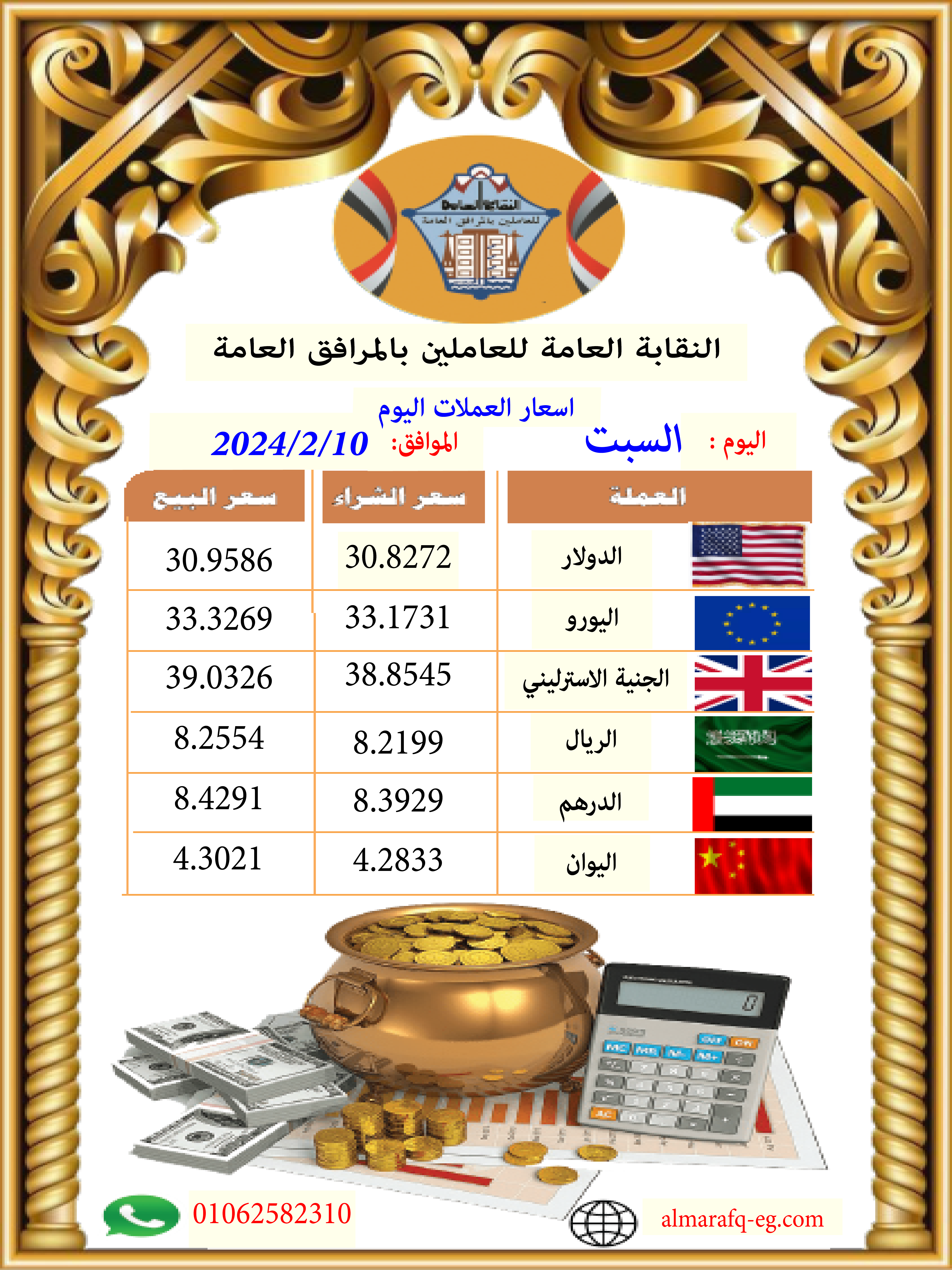 أسعار العملات اليوم