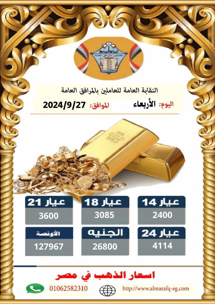 أسعار الذهب بتاريخ اليوم