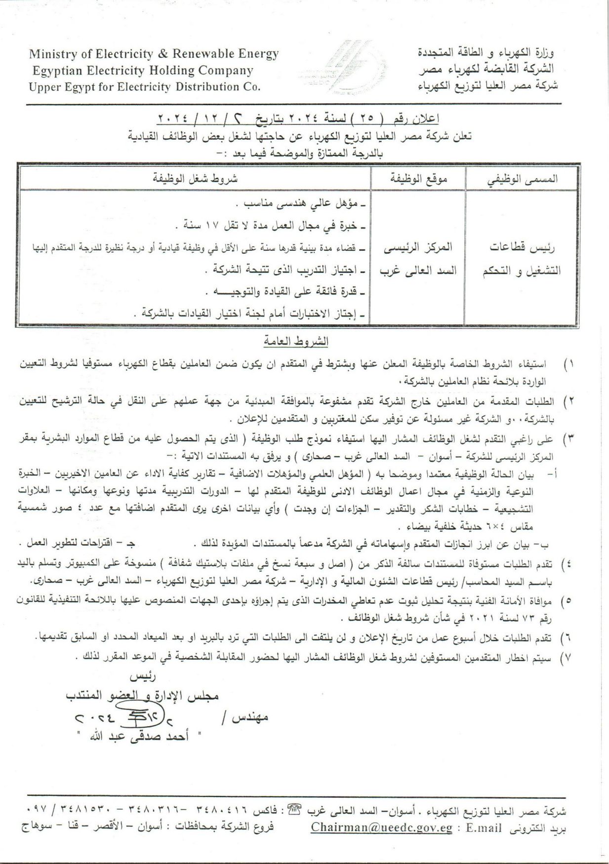 رئيس قطاعات التشغيل_1