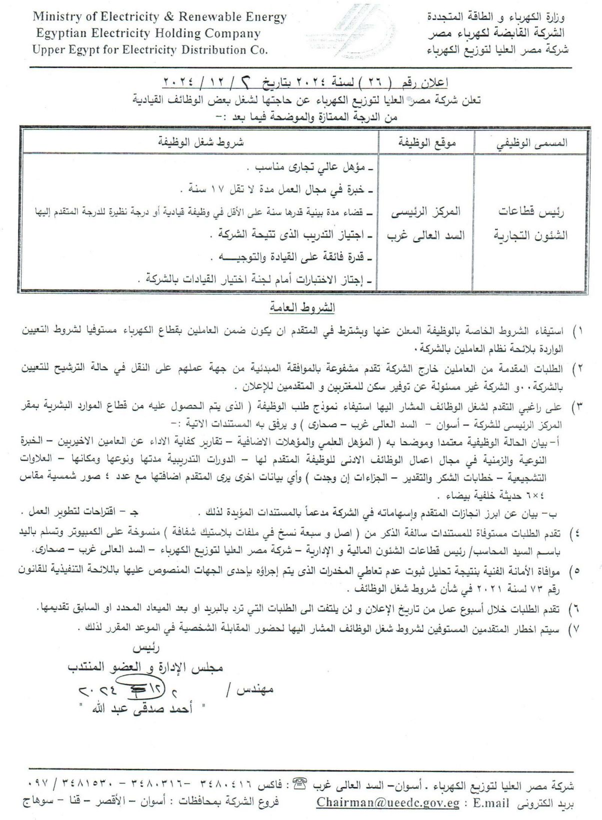 رئيس قطاعات الشئون التجارية_1