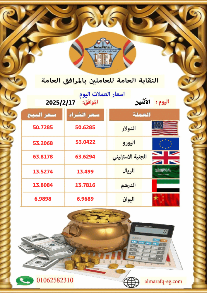 أسعار العملات اليوم 